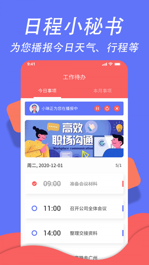 超级日程表手机软件app截图