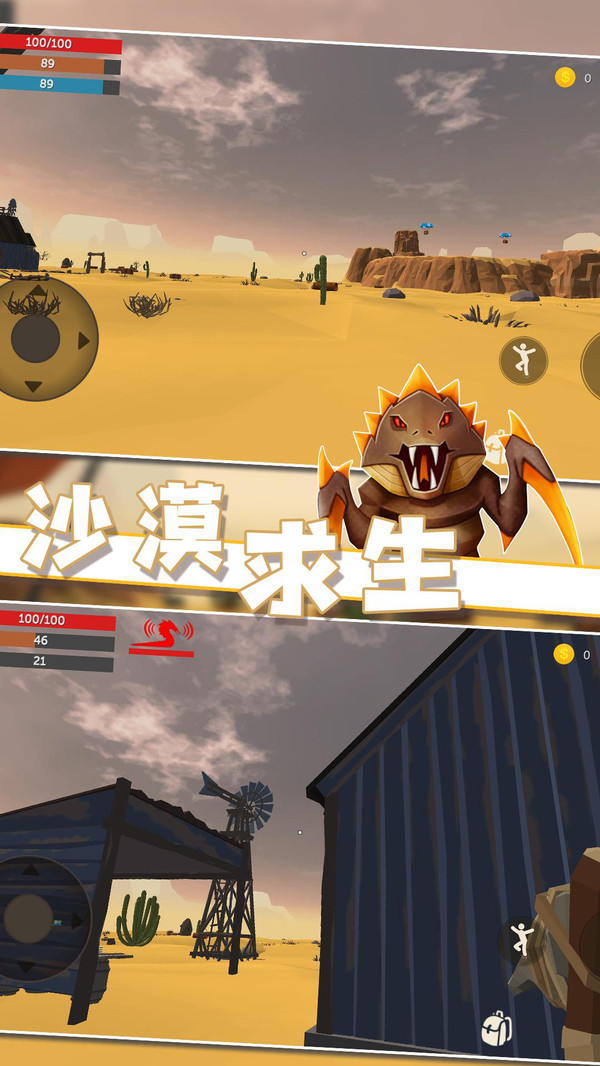 沙漠求生手游app截图
