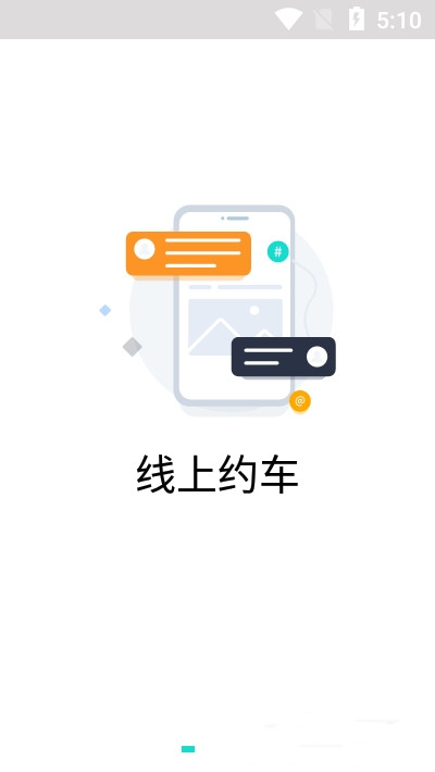 跳跳出行手机软件app截图