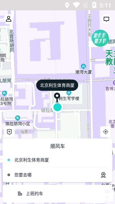 跳跳出行手机软件app截图