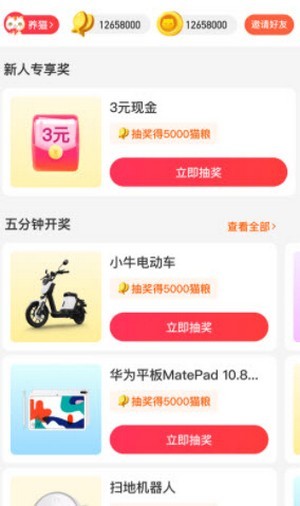 抽奖喵手机软件app截图