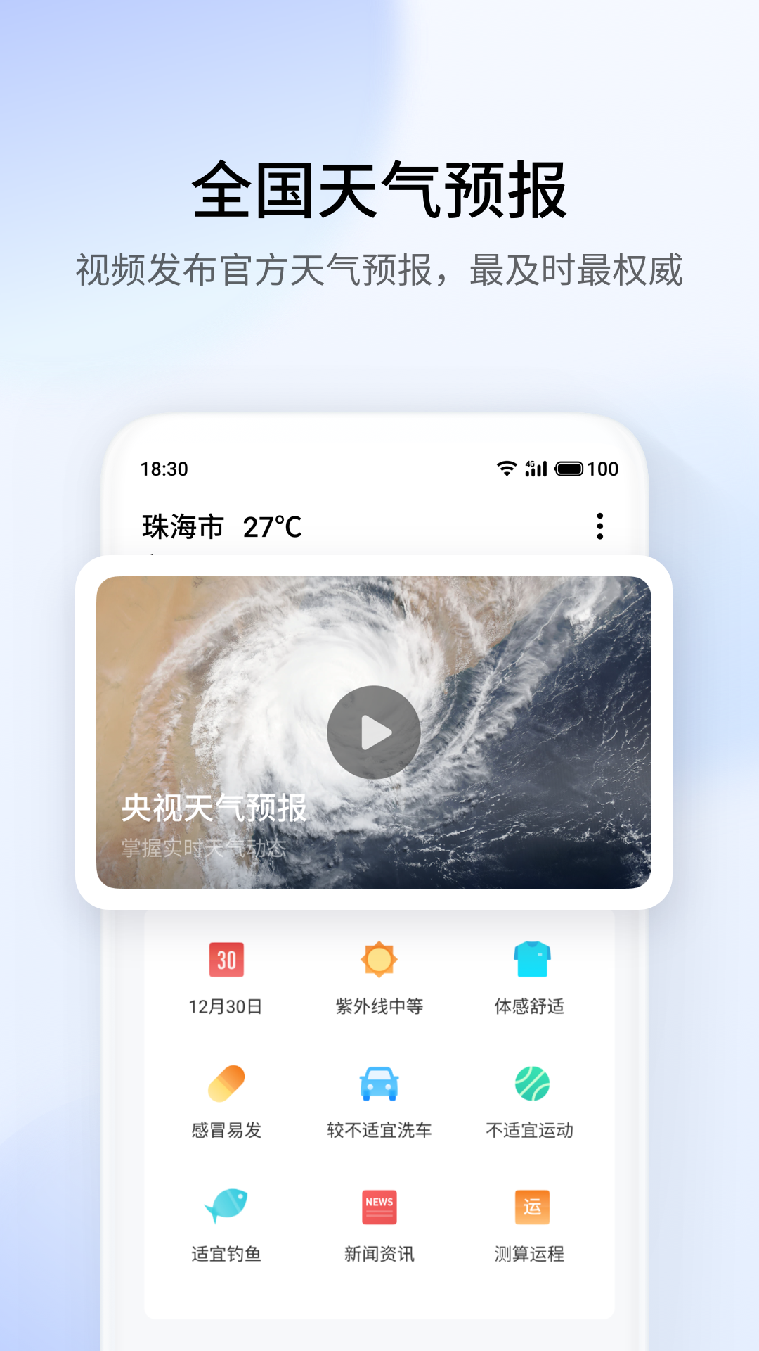 魅族天气手机软件app截图