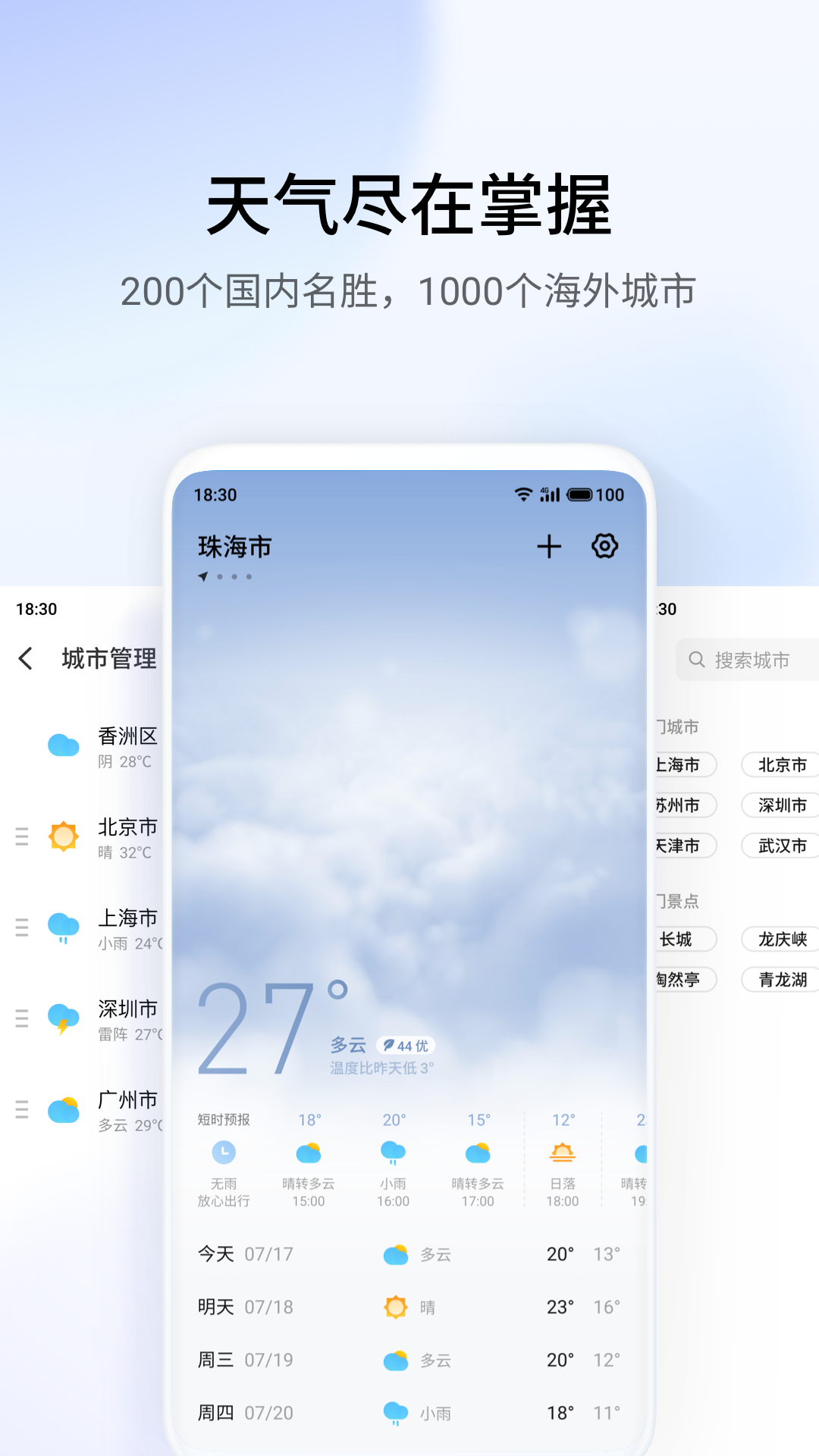 魅族天气手机软件app截图