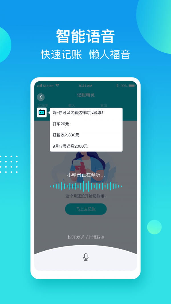 记账精灵手机软件app截图