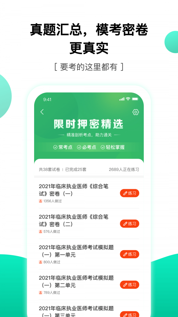 押题库手机软件app截图