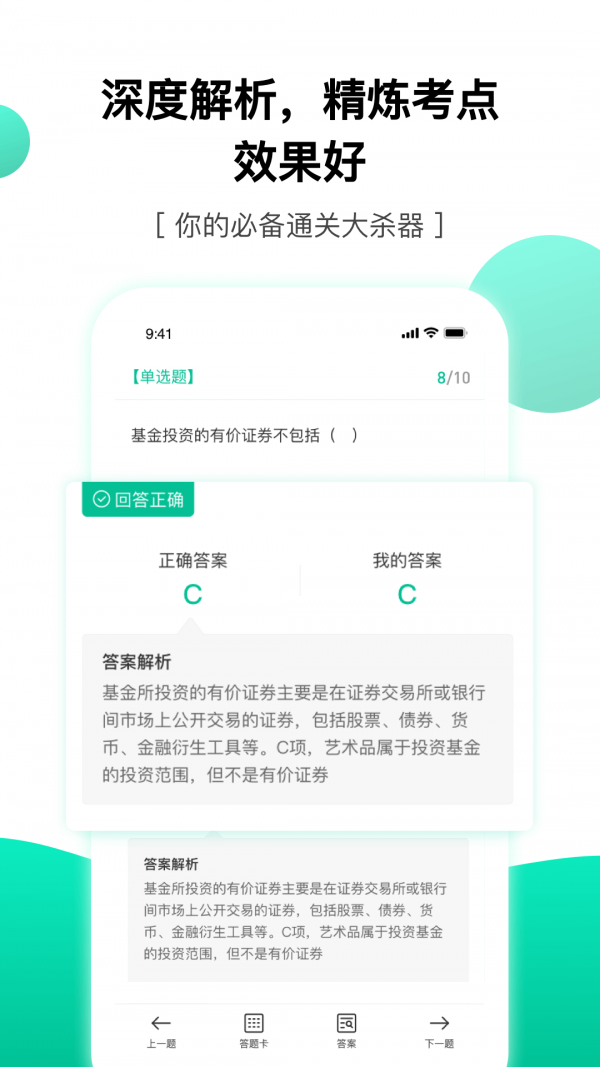 押题库手机软件app截图