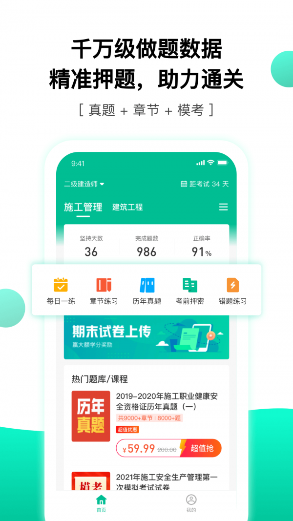 押题库手机软件app截图