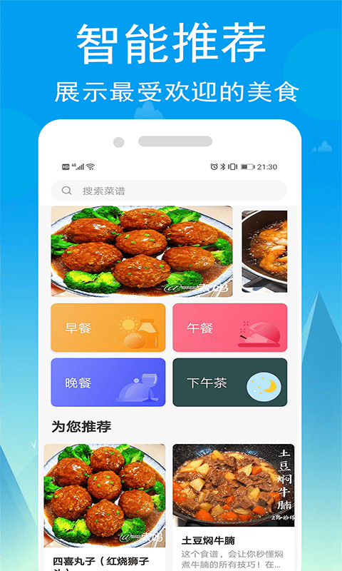 小源菜谱手机软件app截图