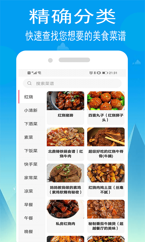 小源菜谱手机软件app截图