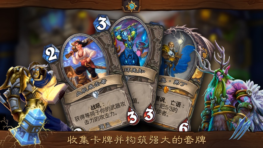 炉石传说手游app截图