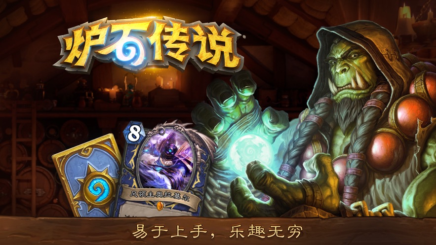 炉石传说手游app截图