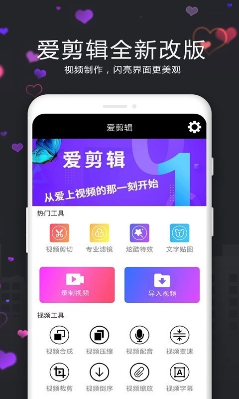 暴风剪辑手机软件app截图