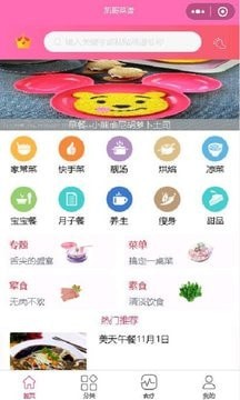 凯哥菜谱手机软件app截图