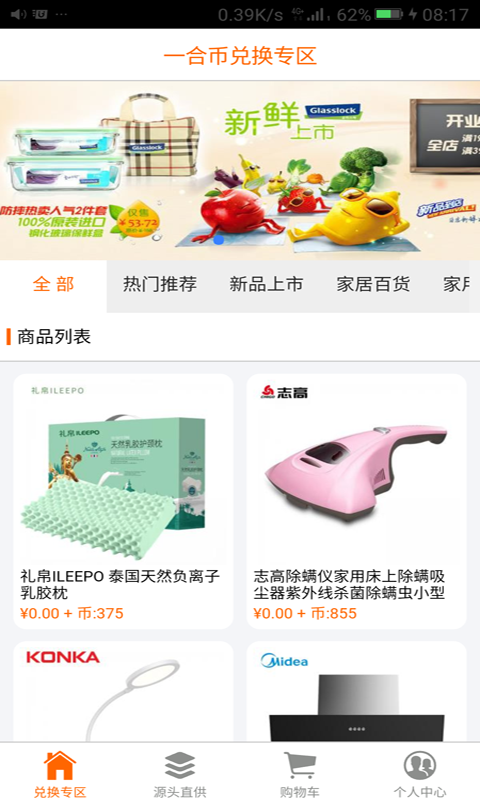 一合优品手机软件app截图