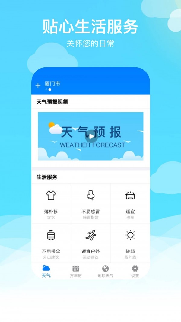 出行天气手机软件app截图