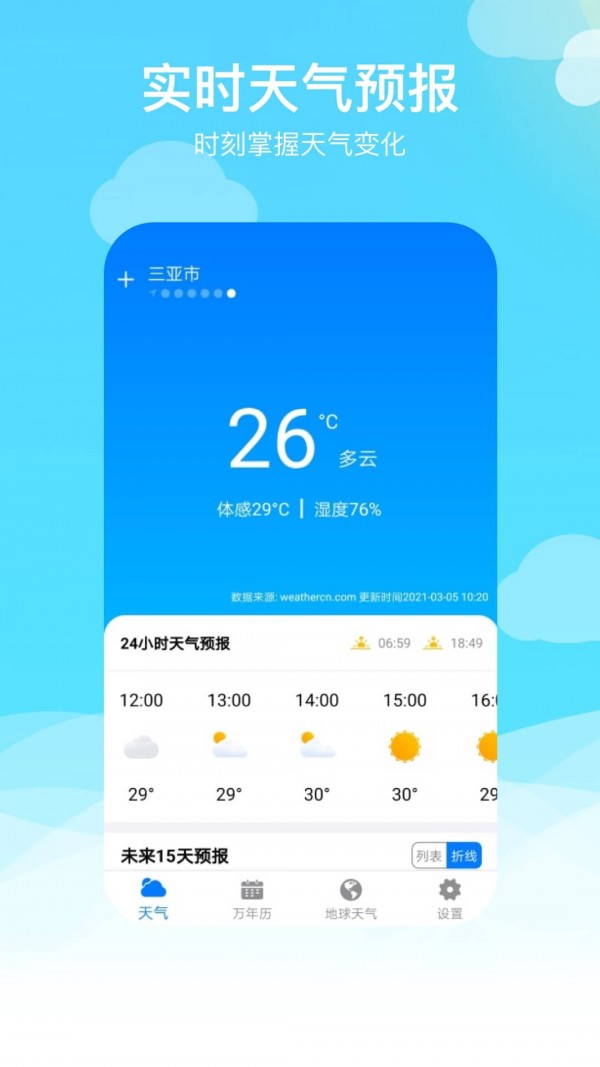 出行天气手机软件app截图