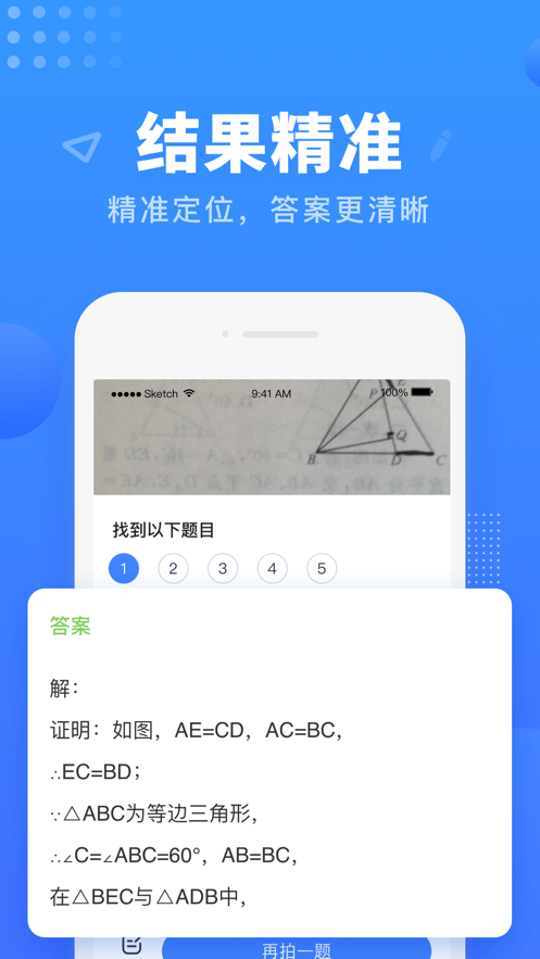 掌门搜题手机软件app截图