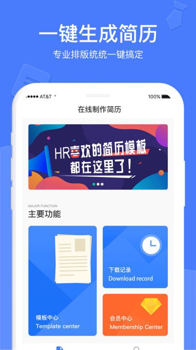 个人简历手机软件app截图