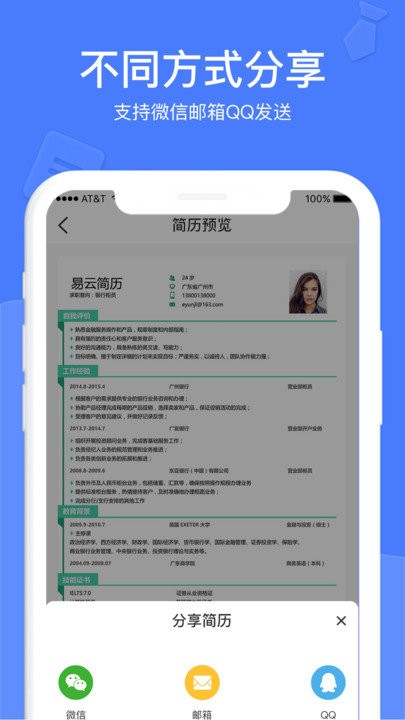 个人简历手机软件app截图