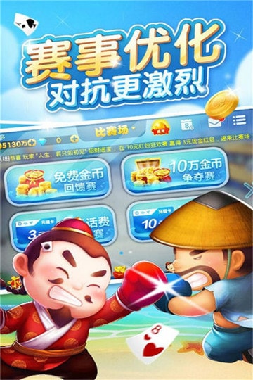 豪运棋牌10金币手游app截图