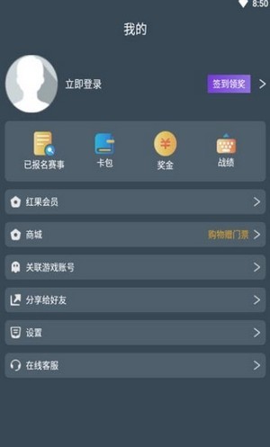 红果电竞手机软件app截图