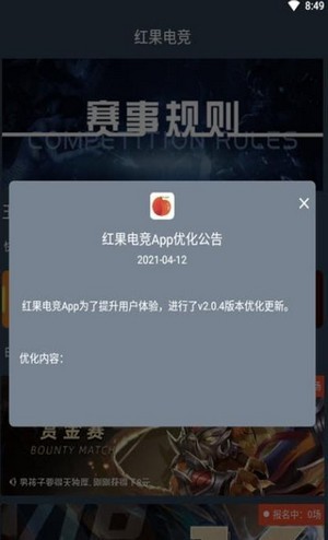 红果电竞手机软件app截图