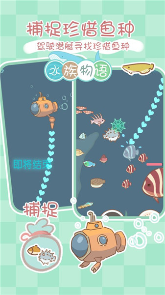 水族物语手游app截图