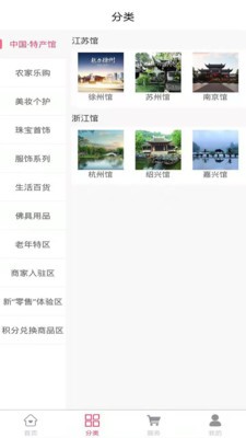 苏汉购物手机软件app截图