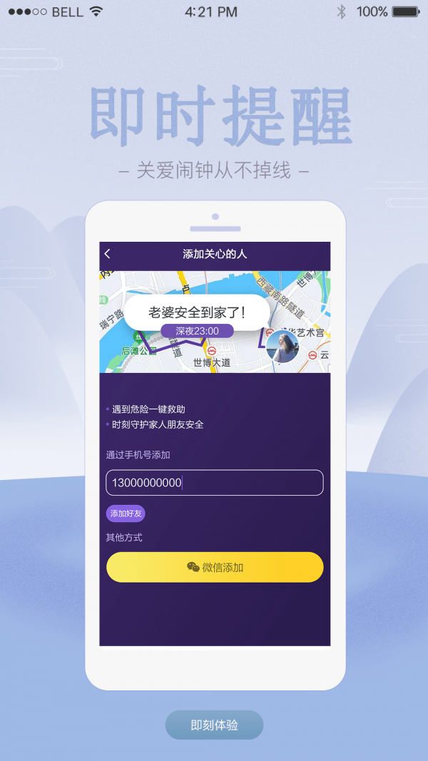 爱寻雷达手机软件app截图