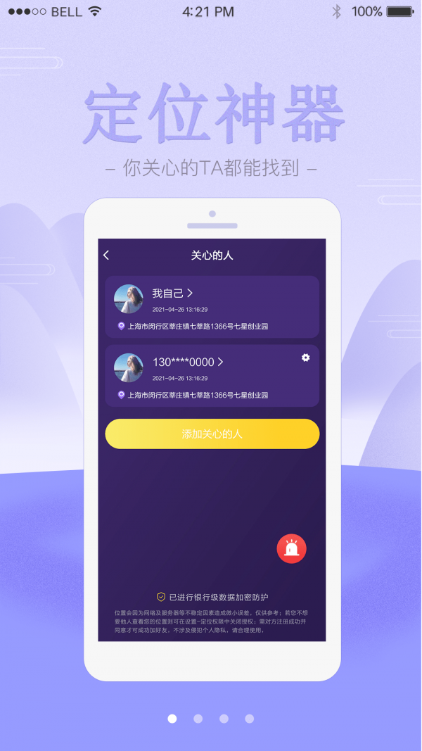 爱寻雷达手机软件app截图