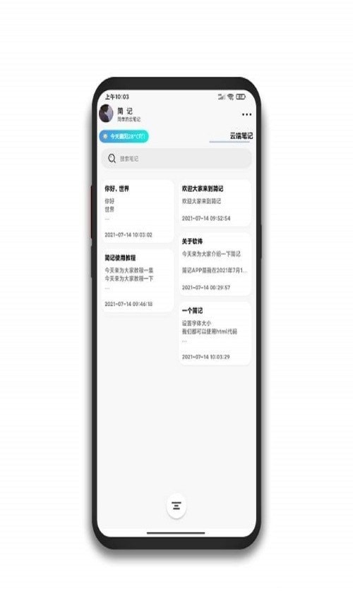 简记手机软件app截图