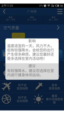 老人天气预报手机软件app截图