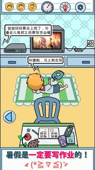 暑假是一定要写作业的手游app截图