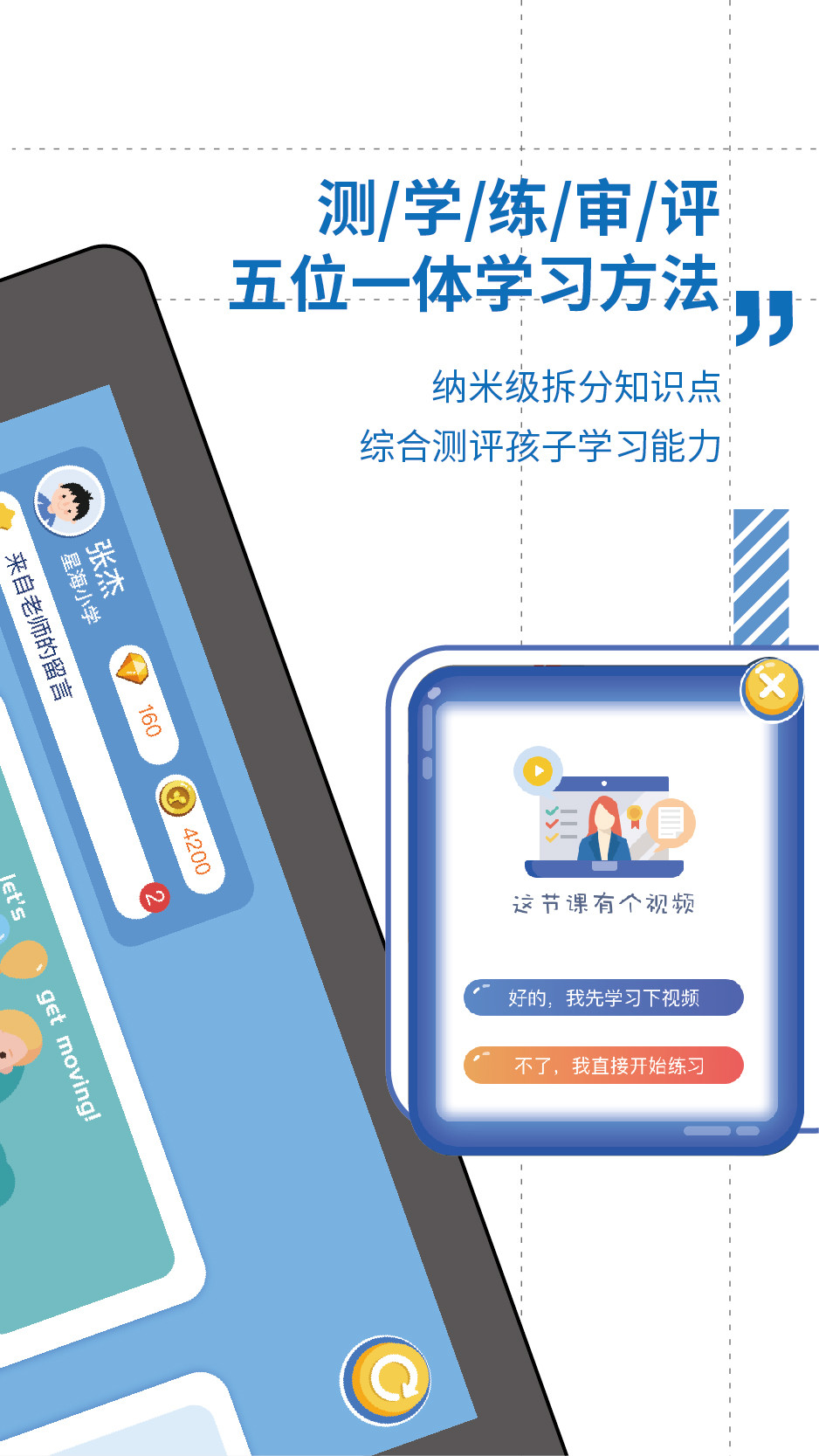 爱学仕手机软件app截图