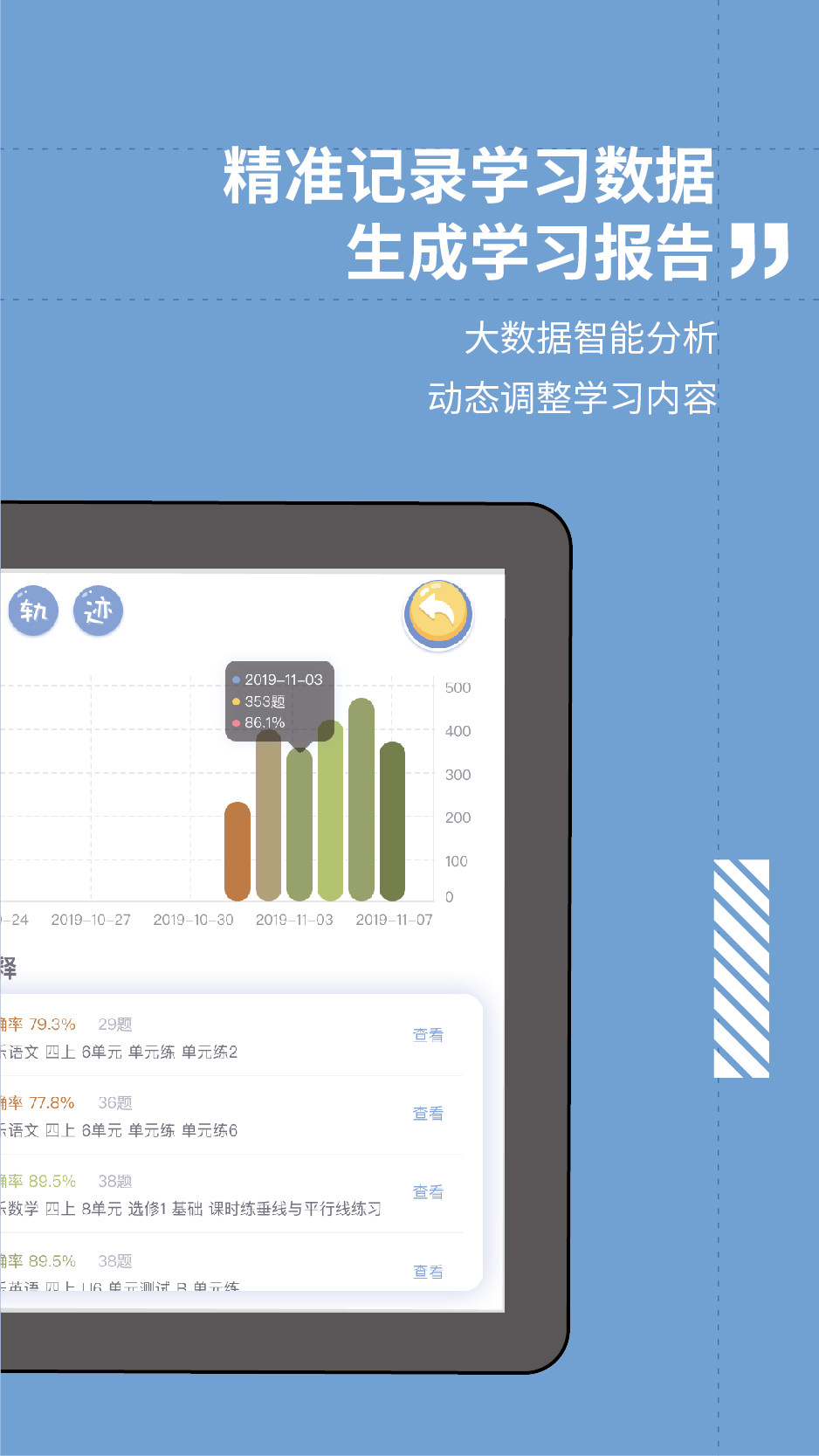 爱学仕手机软件app截图