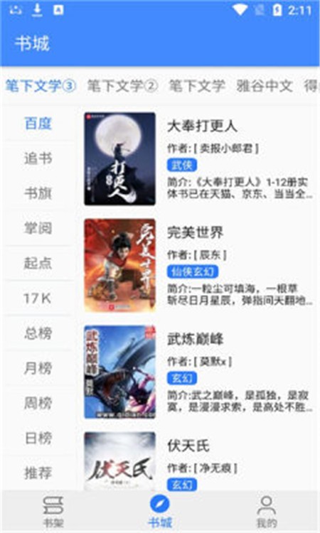 扁豆小说手机软件app截图
