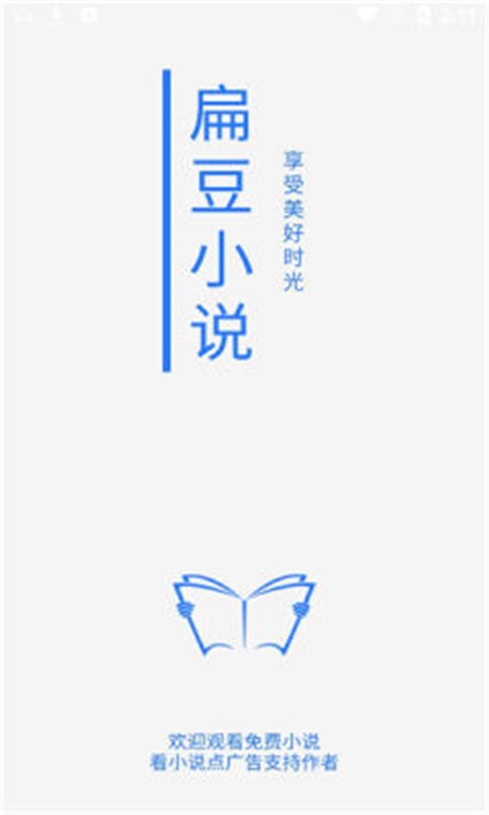 扁豆小说手机软件app截图