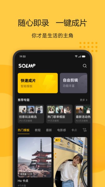 即录剪辑手机软件app截图