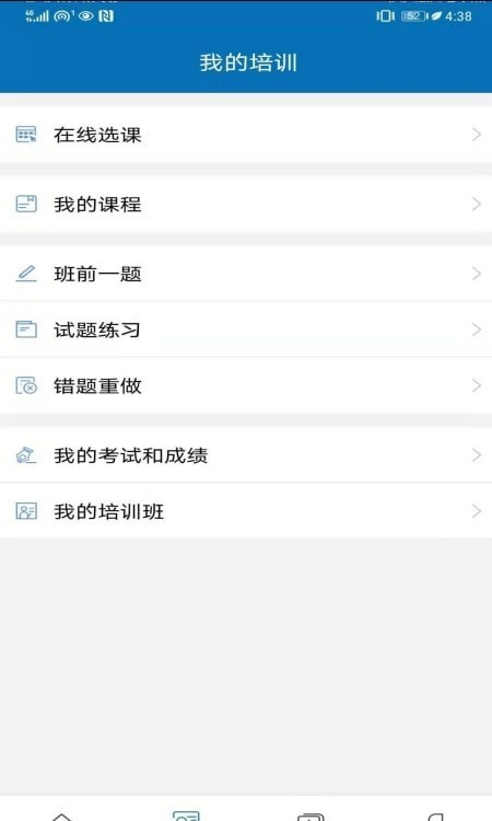 智慧职培手机软件app截图