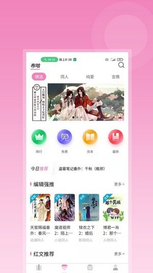 布咕小说手机软件app截图