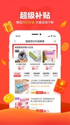 笑拼购手机软件app截图