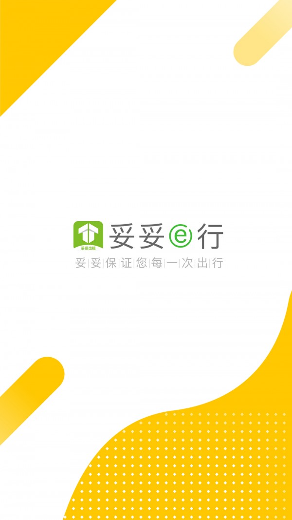 妥妥出租司机端手机软件app截图