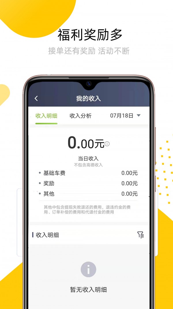 妥妥出租司机端手机软件app截图