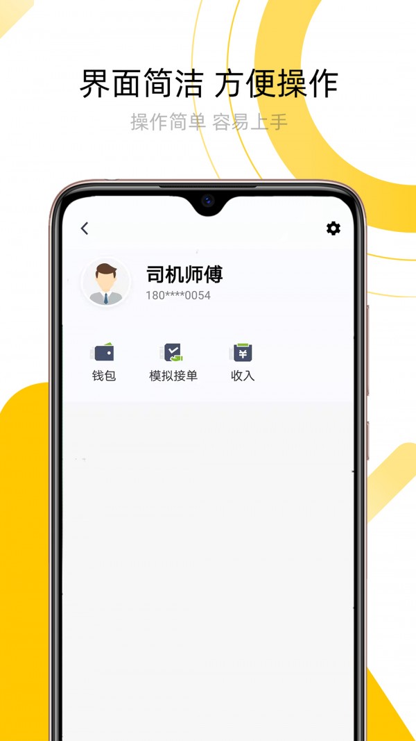 妥妥出租司机端手机软件app截图