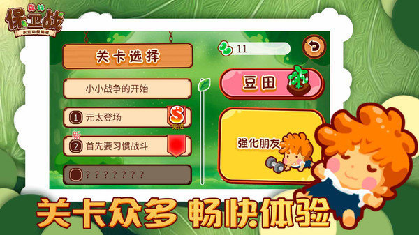 森林保卫战手游app截图
