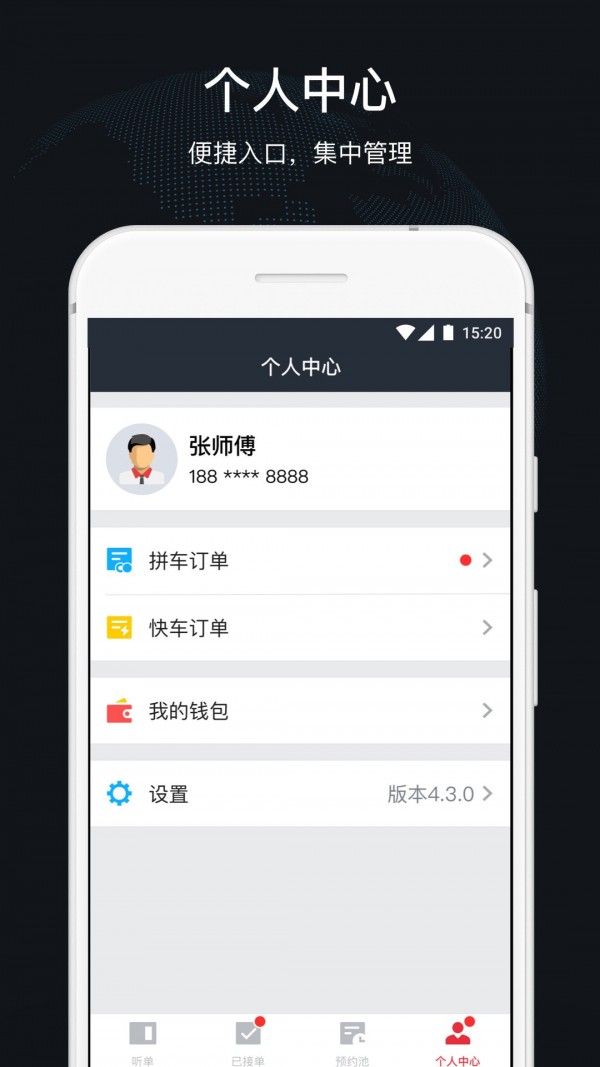 顺道出行手机软件app截图