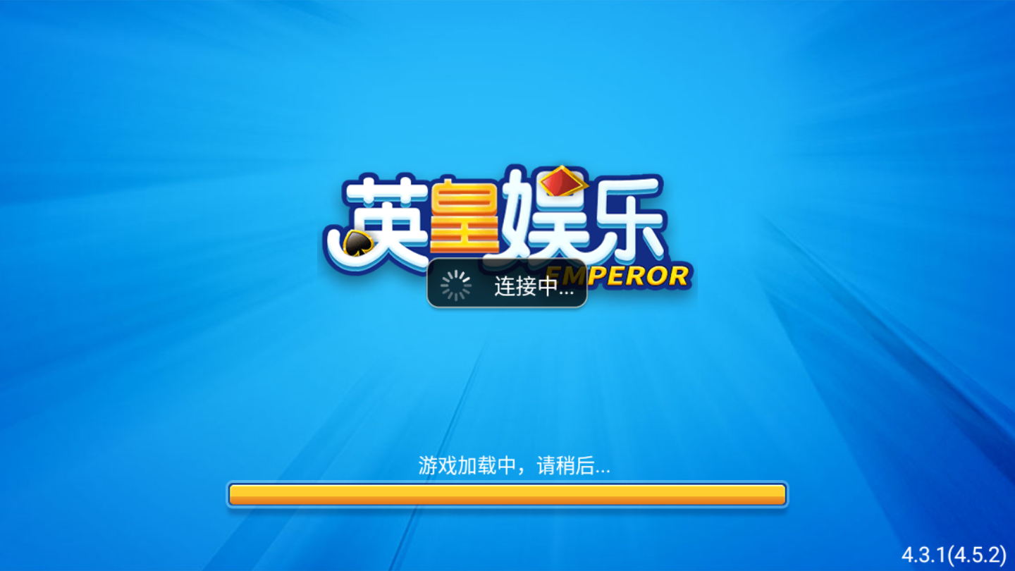 英皇棋牌最新版本6.3手游app截图