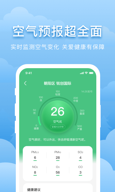 元气天气手机软件app截图