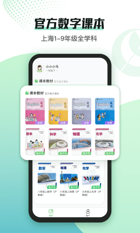 沪学习手机软件app截图