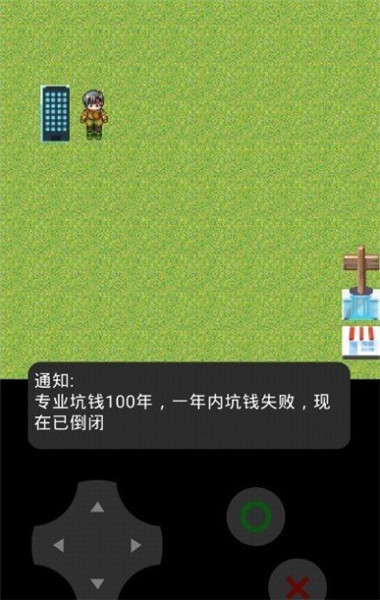 穷小子模拟器手游app截图